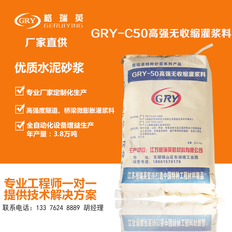 C50高強無收縮灌漿料 C50高強無收縮灌漿料