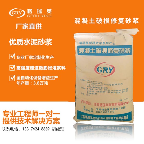 混凝土破損修復砂漿 混凝土破損修復砂漿