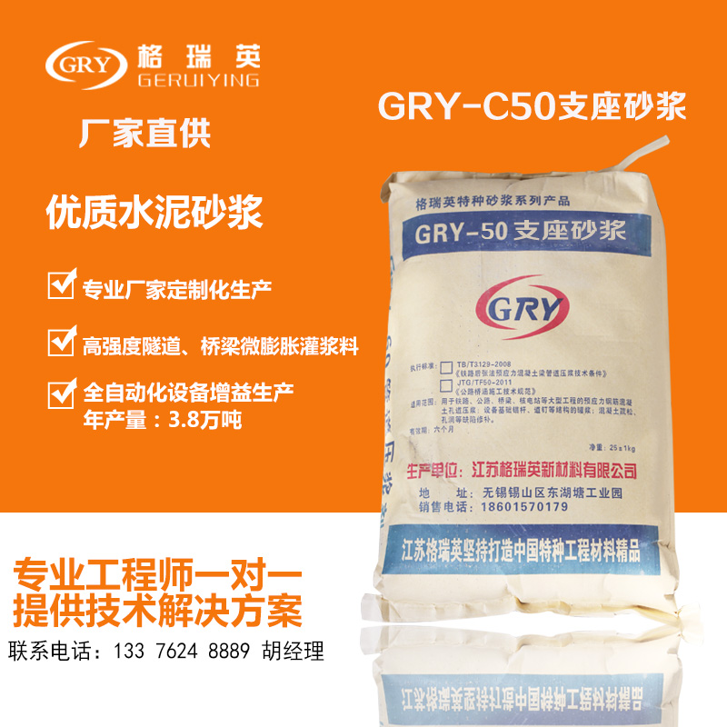 C50支座砂漿 C50支座砂漿