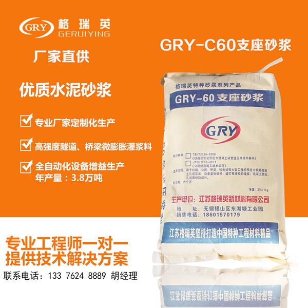 <b>C60支座砂漿</b> <b>C60支座砂漿</b>