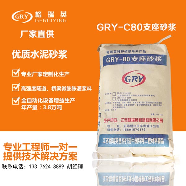 <b>C80支座砂漿</b> <b>C80支座砂漿</b>